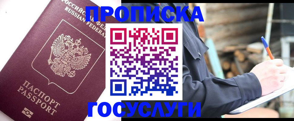 прописка для работы в Камбарке